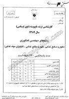 ارشد آزاد جزوات سوالات مهندسی کشاورزی علوم صنایع غذایی تکنولوژی مواد غذایی کارشناسی ارشد آزاد 1389